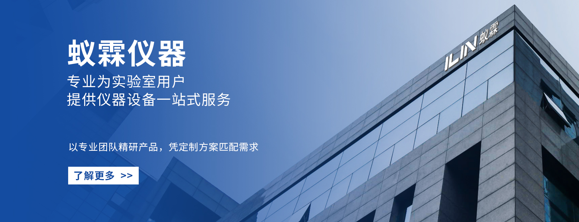 上海蟻霖科學儀器有限公司